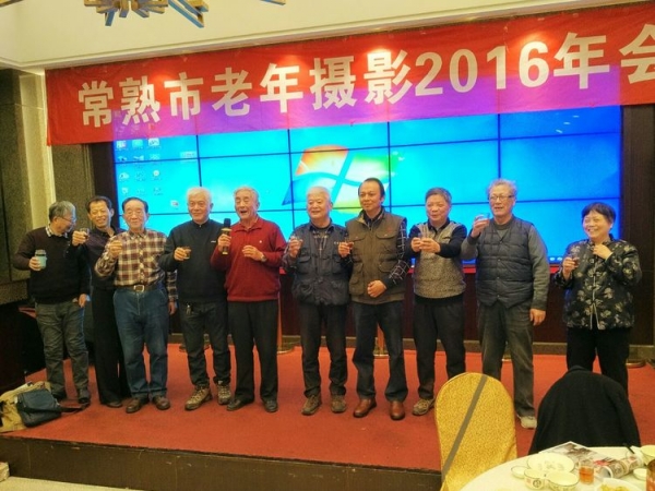 常熟市老年摄影协会召开2016年年会