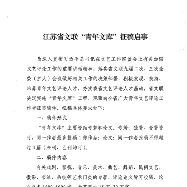 江苏省文联“青年文库”征稿启事
