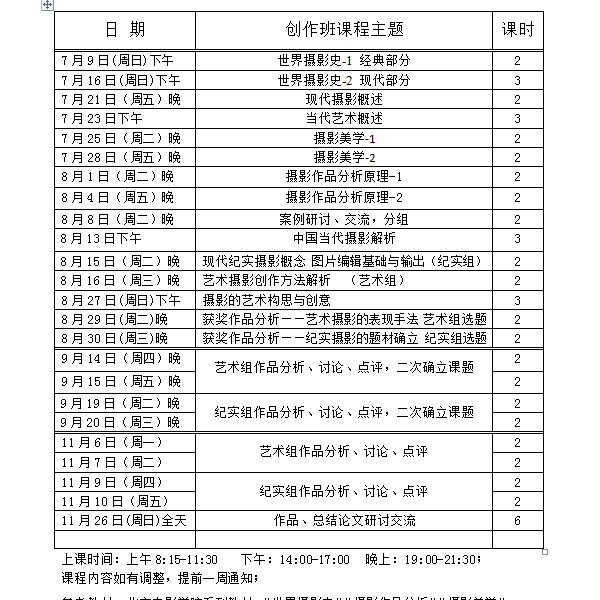2017摄影创作学习班招生简章