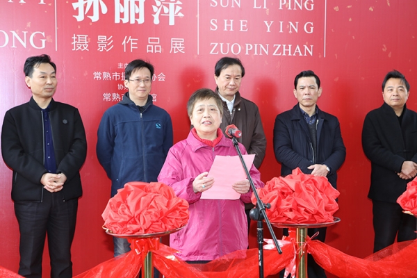 “艺海萍踪”孙丽萍摄影作品展温情开幕