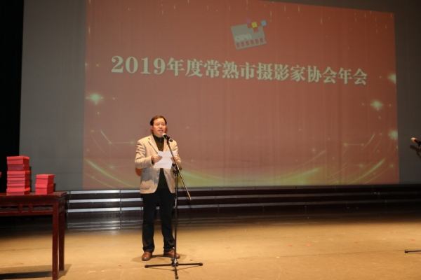 2018年常熟市摄影家协会会员大会隆重举行