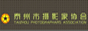 泰州市摄影家协会